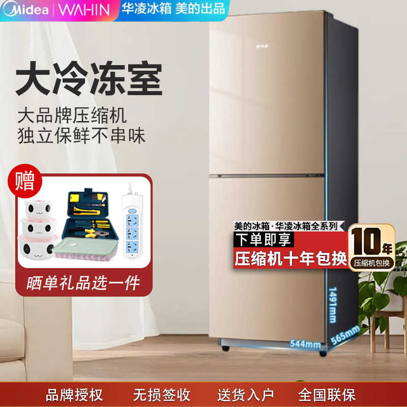 美的两门冰箱风冷无霜双循环节能图片