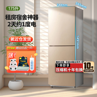 美的两门冰箱家用小型风冷双系统