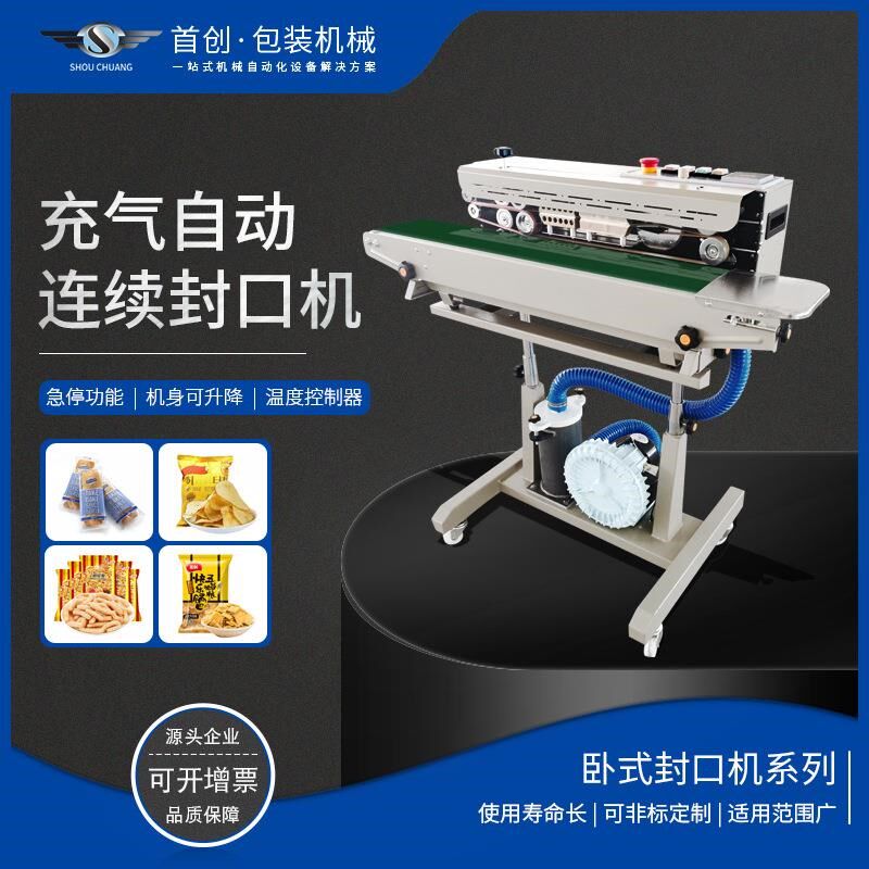 DBF-1000型卧式自动充气连续封口机 膨化食品S塑料薄膜袋用封口机