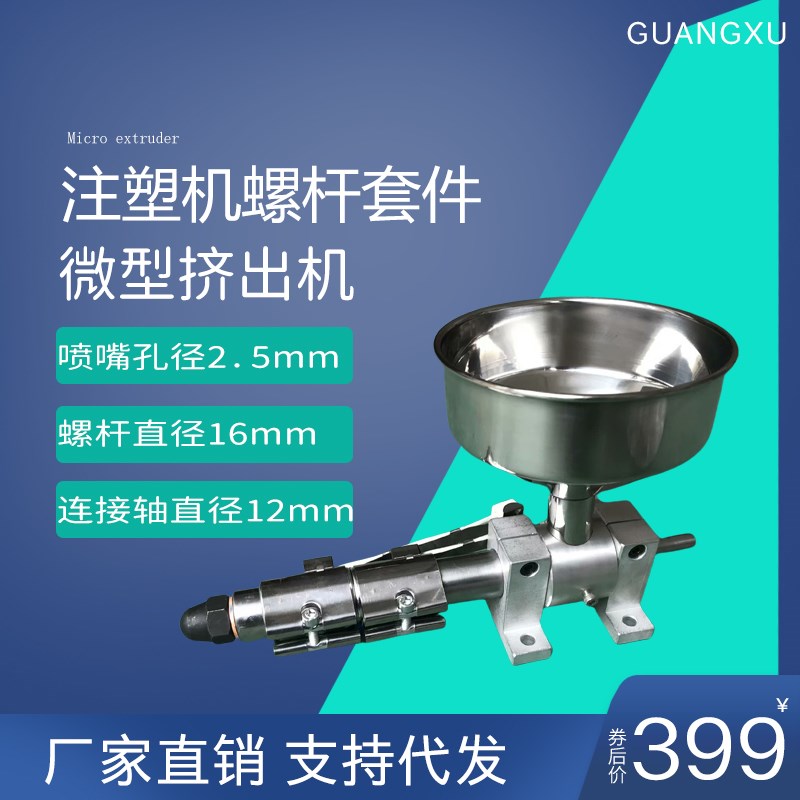 小型挤出机微型塑料挤塑机胶料粉末3D打印线单P螺杆材挤出机桌面