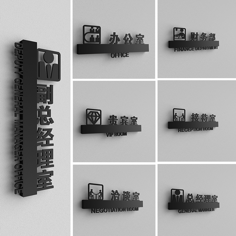 3D镂空公司办公室门口牌子总经理室财务部门w牌洽谈室贵宾室接待