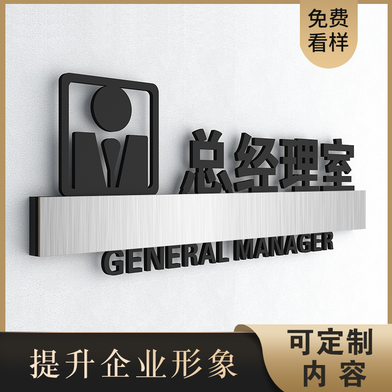 门牌定制亚克力科室牌办公室指示牌总经理创意标识牌公司部门3d个