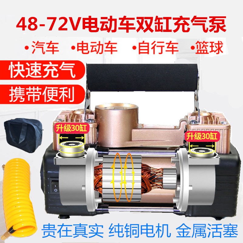 双缸电瓶车电动充气泵48-72V通用60v大功率真S空胎双杠打气筒气棒