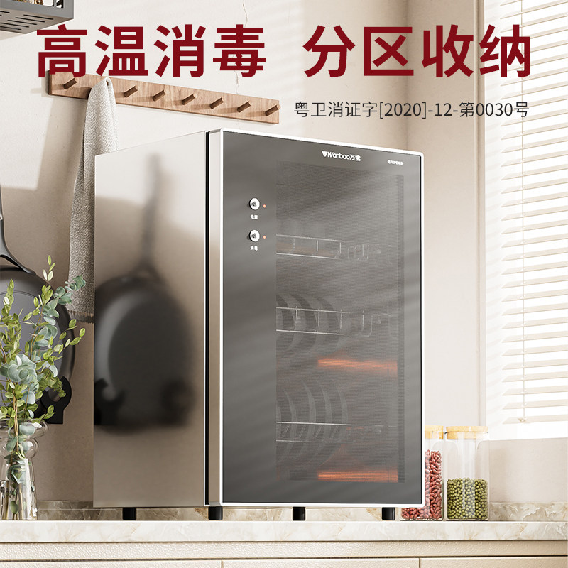 万宝正品官方迷你厨房餐具壁挂台式消毒柜家用小型消毒碗柜三层