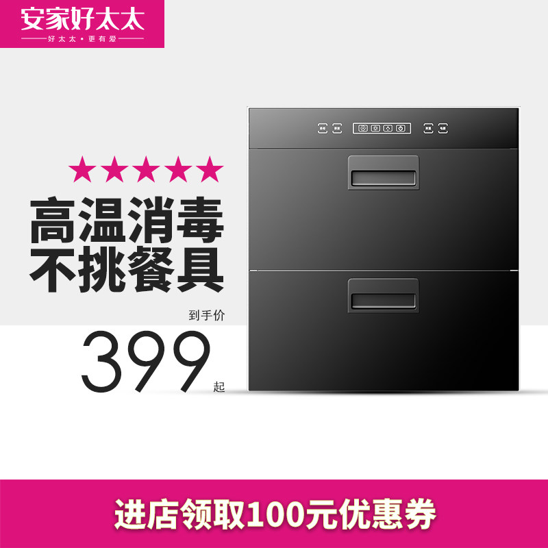 安家好太太消毒柜家用嵌入式小型厨房紫外线高温碗筷消毒碗柜
