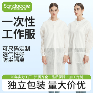 一次性工作服防尘衣服无纺布加厚实验服白大褂食品车间参观洁净服