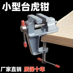 迷你辅助台钳台虎钳铝合金虎钳多功能桌固定迷你焊接工具台钳