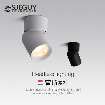 led明装射灯可调角度家用天花灯背景墙过道店铺商用吸顶式小筒灯