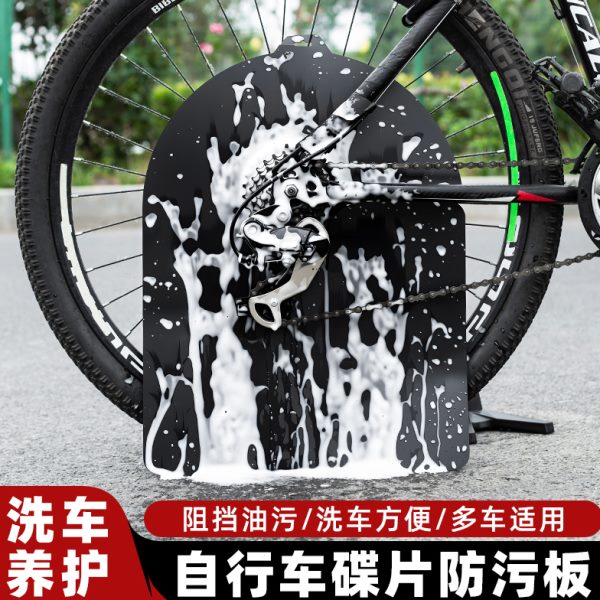 链条清洗碟片工具污链山地防神器板挡板清洗保养公路自行车洗套装