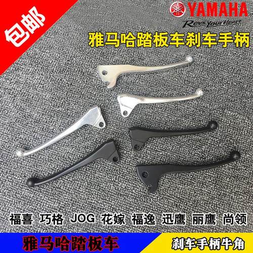 适用雅马哈福喜巧格JOG丽鹰迅鹰福逸刹车牛角刹车手把刹车手柄