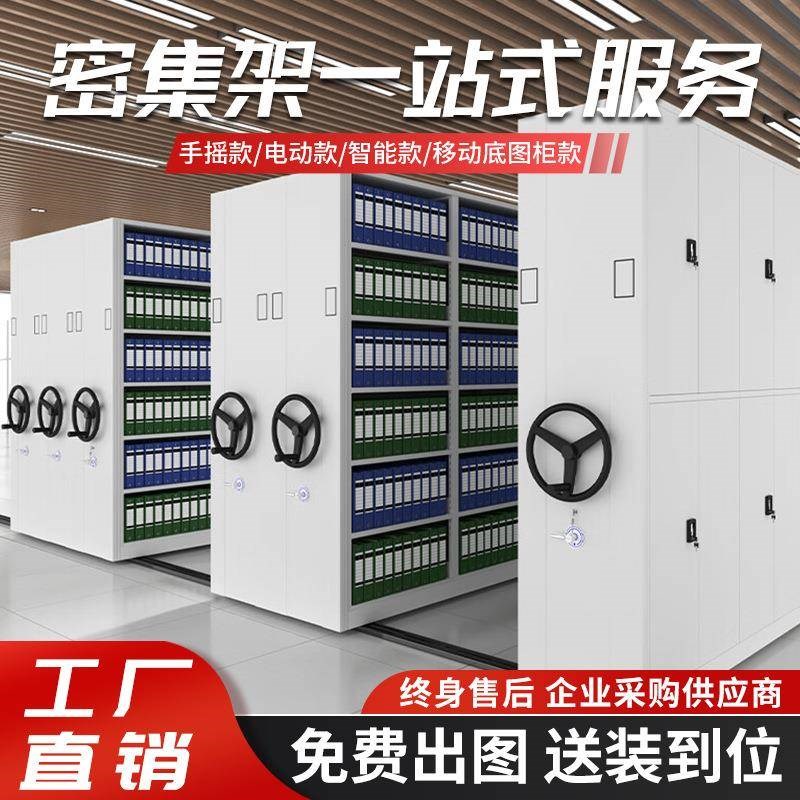 智能密集架钢制电动轨道密集柜移动D式档案室密集文件存放柜凭证