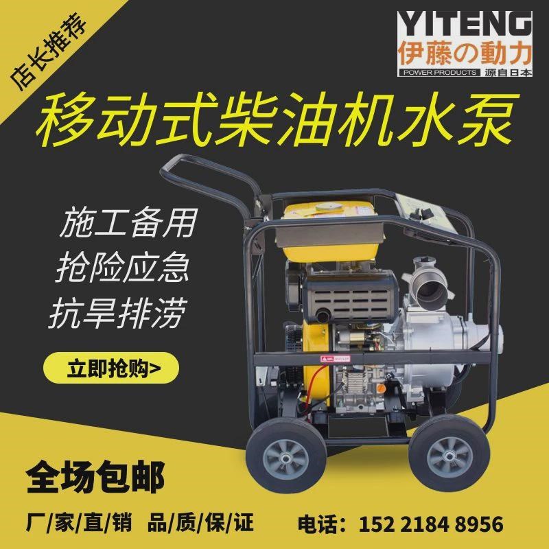 伊藤动力346寸移动式手推车抽水泵柴油机F自吸泵应急消防YT40DPE-