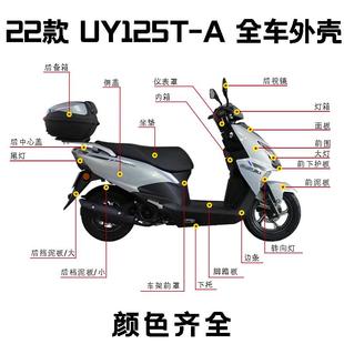 适用铃木新款 A外壳灯箱面板前围边条后侧盖脚踏板内箱底盖 UYT