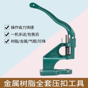 工具手钉机气眼安装 扣铆钉撞帽压手动打扣机钮扣台式 鸡眼扣四合扣