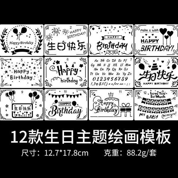 主题沙画撒喷漆模板禄寿福字喜生日快乐定制福粉宴会镂空模板酒店