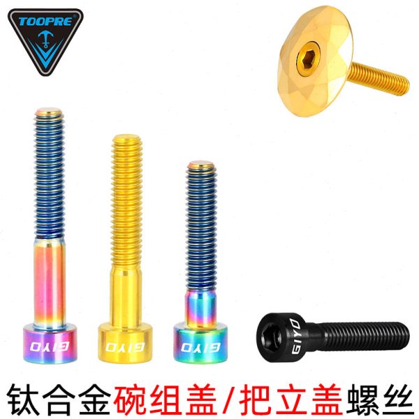钛合金螺丝加长盖30盖PR碗M6/公路车山地车把立40螺丝组E上 TOOx