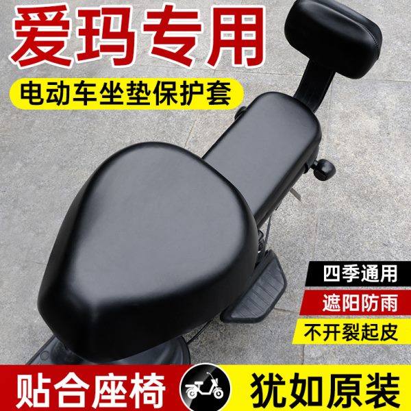 座套坐垫隔热防水套电瓶自行车皮革爱玛电动车夏季防晒四季通用坐