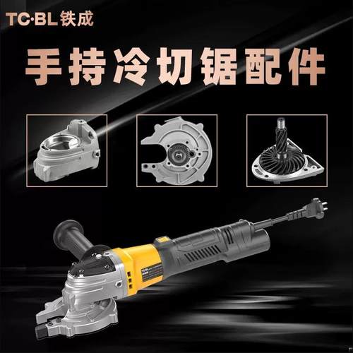 正品铁成手持冷切锯/原装配件护罩底板电池充电器齿轮