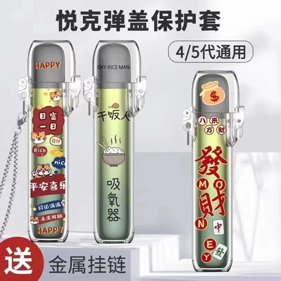 适用悦刻幻影青羽Pro 4代5代保护套悦乐四代五代保护壳悦克悦核套