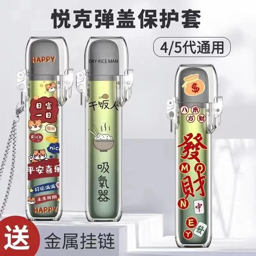 适用悦刻幻影青羽Pro 4代5代保护套悦乐四代五代保护壳悦克悦核套