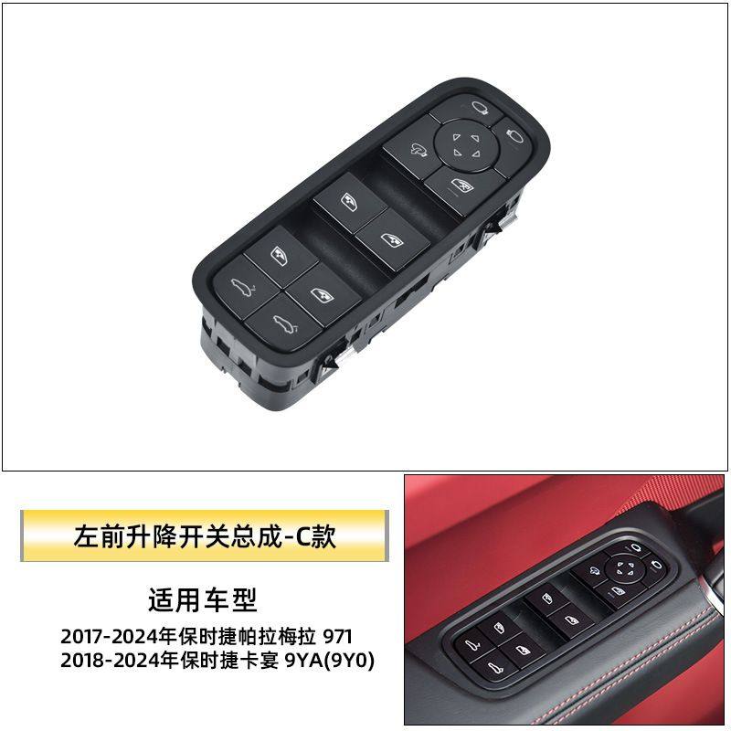 适用于保时捷帕拉梅拉971玻璃升降器开关总成 车窗控制开关按键,汽车零部件/养护/美容/维保,车窗及其配件,淘宝优惠券,粉丝福利购,淘宝优惠卷