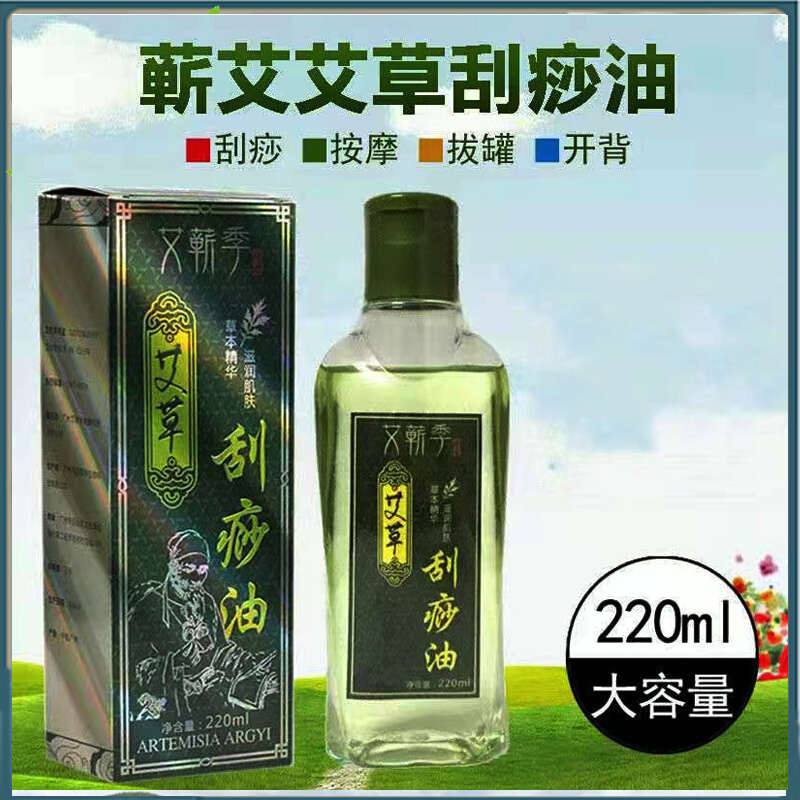 。艾草刮痧油按摩精油艾灸经络舒筋活络拔罐推拿开背部全身通用理