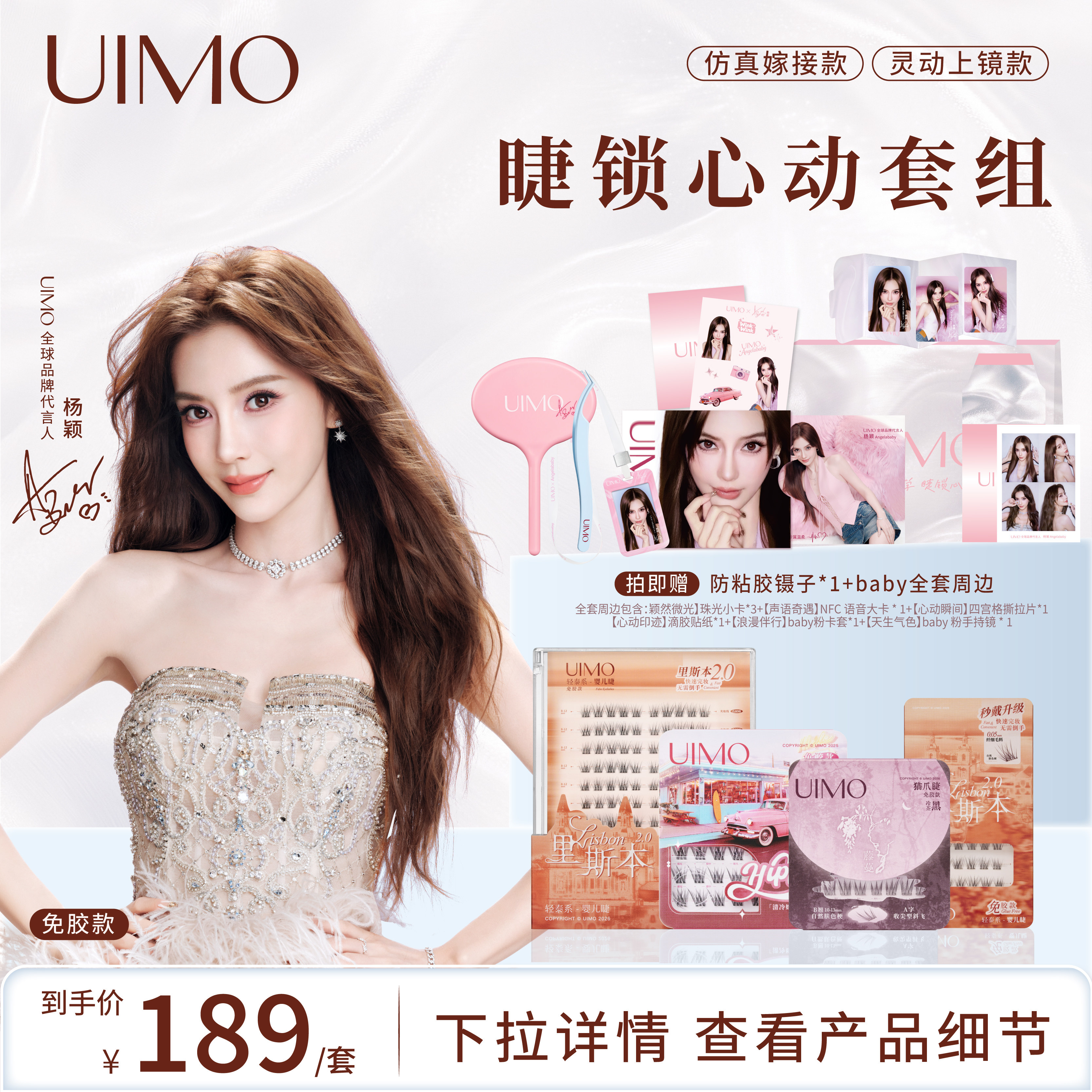 【店专享播 明星同款】UIMO免胶4盒装送全套限量周边