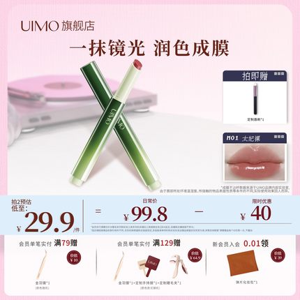 UIMO小绿棒成膜固体唇蜜口红镜面水光唇釉唇膏保湿滋润不易沾杯