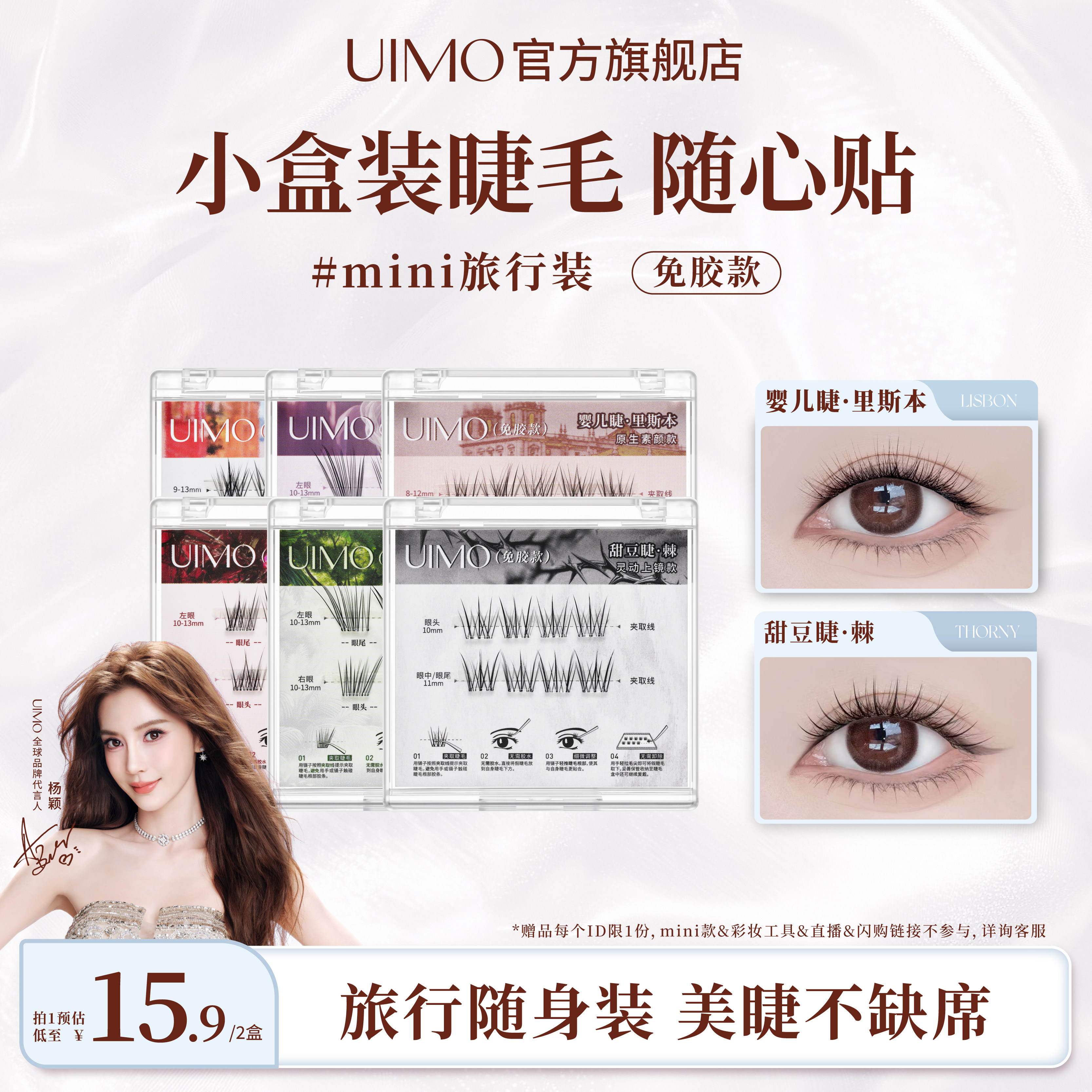 Baby同款UIMO免胶假睫毛2盒旅行mini盒装分段妈生自然新手便携款