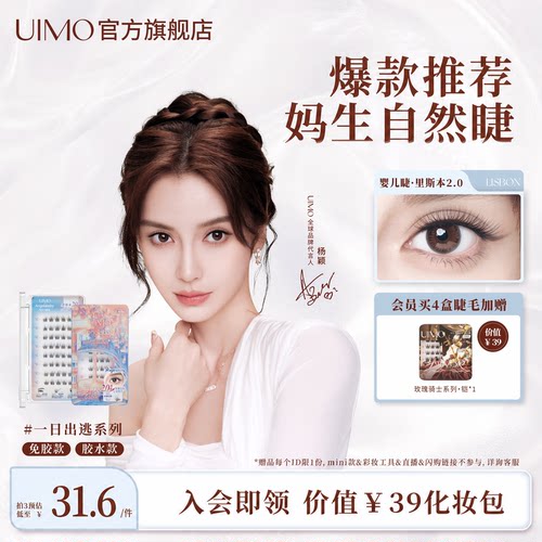 UIMO免胶自粘热销自然婴儿弯