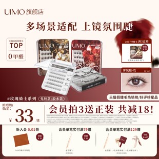 UIMO玫瑰骑士上镜免胶假睫毛2026热卖系韩系亚裔空气感狐系眼睫毛
