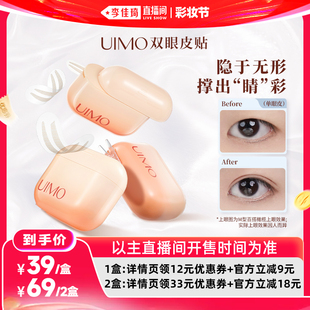 【李佳琦直播间618彩妆节】UIMO双眼皮贴女隐形自然无痕新型专用