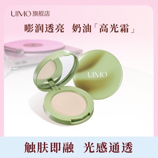 UIMO提亮高光霜修饰脸部面部高光膏遮瑕修容不卡纹 曹颖甄选