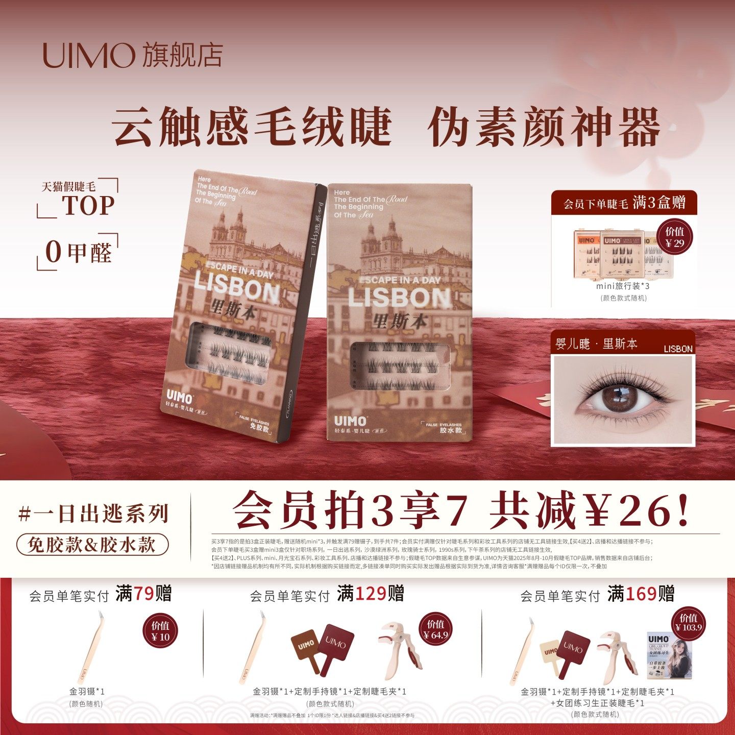 UIMO免胶假睫毛里斯本女自然漫画眼睫毛婴儿弯睫毛2025新款,彩妆/香水/美妆工具,假睫毛,淘宝优惠券,粉丝福利购,淘宝优惠卷
