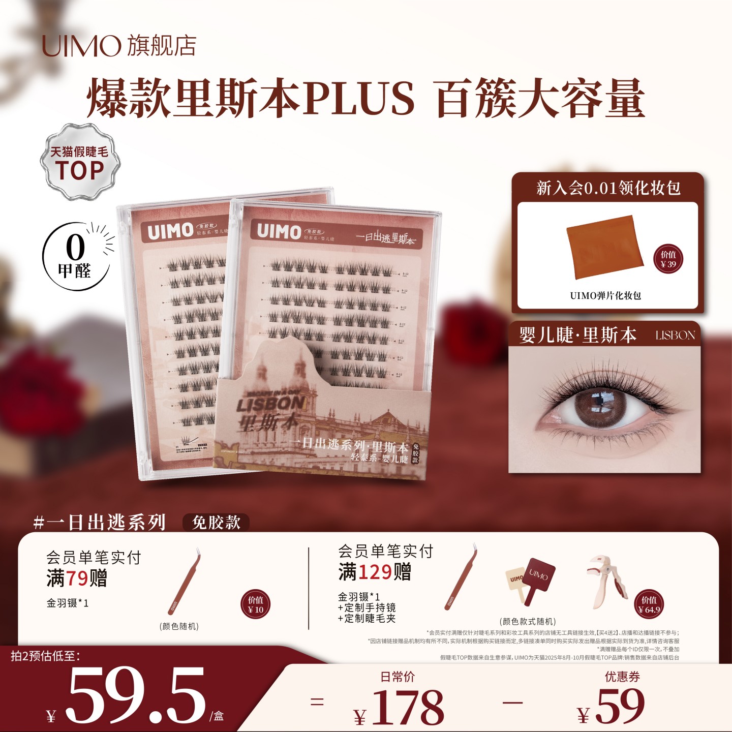 UIMO免胶假睫毛里斯本plus升级款