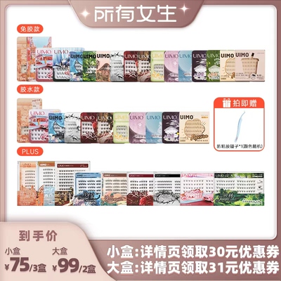 【所有女生直播间】UIMO假睫毛2026热卖免胶自粘款胶水款睫毛