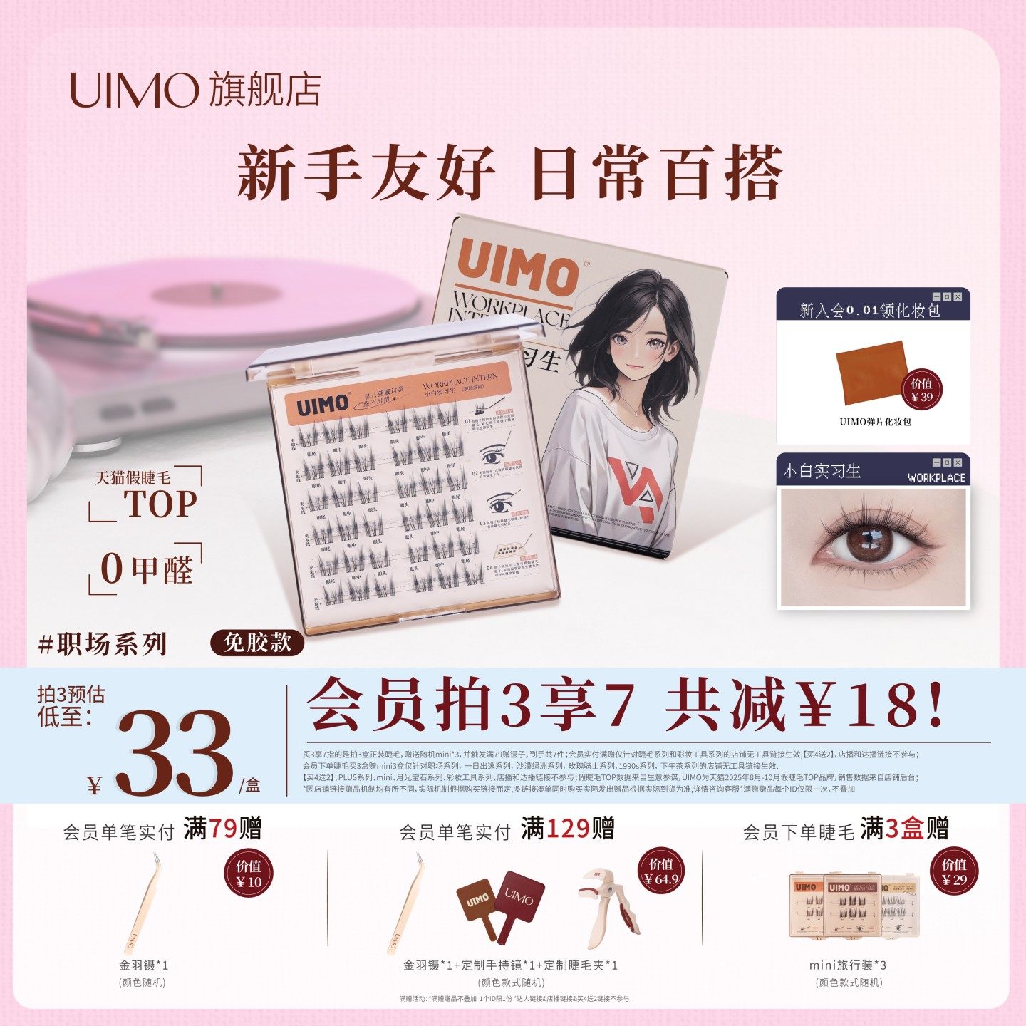 【新手友好】UIMO免胶假睫毛自然猫耳免卸免胶水眼睫毛可重复使用,彩妆/香水/美妆工具,假睫毛,淘宝优惠券,粉丝福利购,淘宝优惠卷