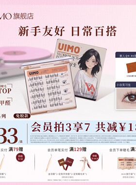 【新手友好】UIMO免胶假睫毛自然猫耳免卸免胶水眼睫毛可重复使用