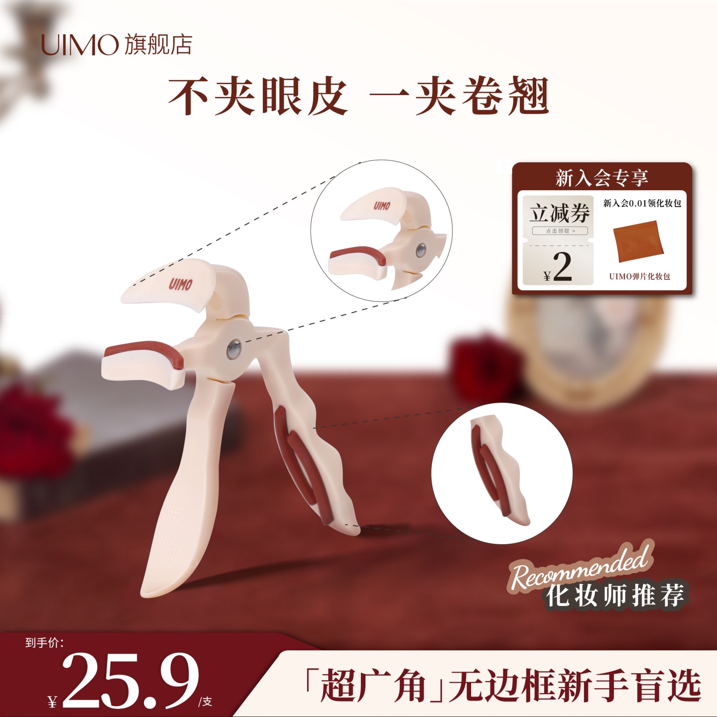 UIMO一夹卷翘无边框超广角睫毛夹自带替换胶条初学易上手不夹眼皮