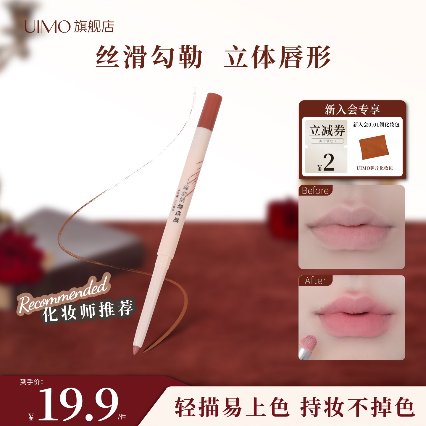 UIMO双头唇线笔勾勒唇形持久丝滑裸色哑光口红塑性丰唇勾线唇笔
