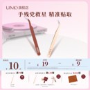 美睫镊子工具睫毛种高精度弯镊子 高品质手工中式 UIMO 金羽夹
