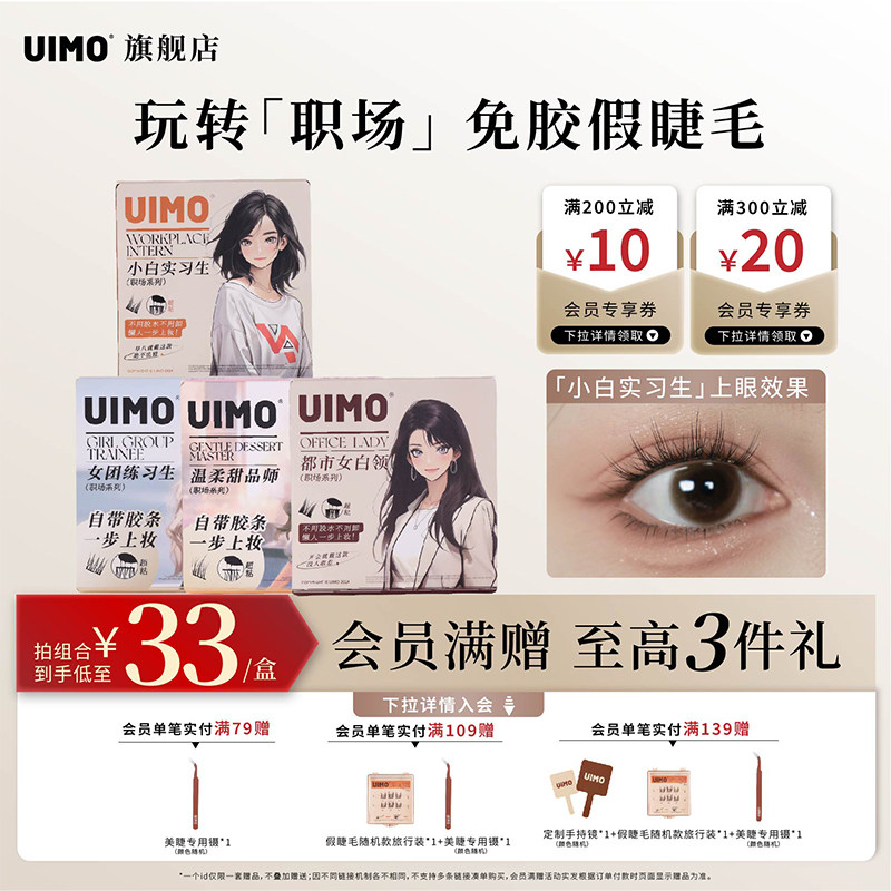 UIMO免胶假睫毛自粘分段式单簇免卸胶水眼睫毛自然仿真可重复使用