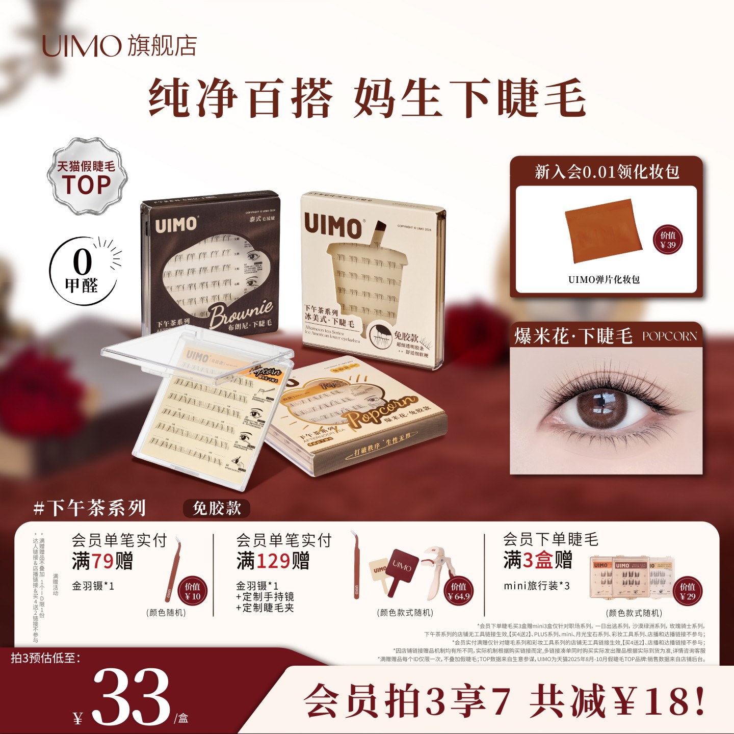 UIMO免胶下睫毛透明梗自然仿真