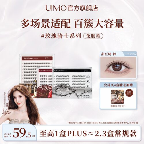 UIMO玫瑰骑士棘plus百簇大容量