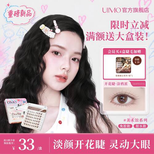美术馆羊皮书杨颖UIMO假睫毛狐系