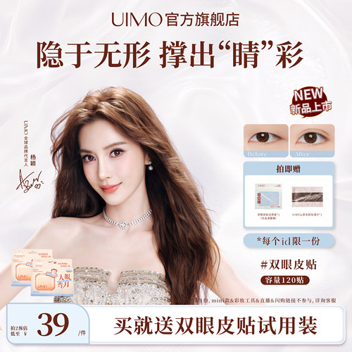 UIMO双眼皮贴隐形自然无痕