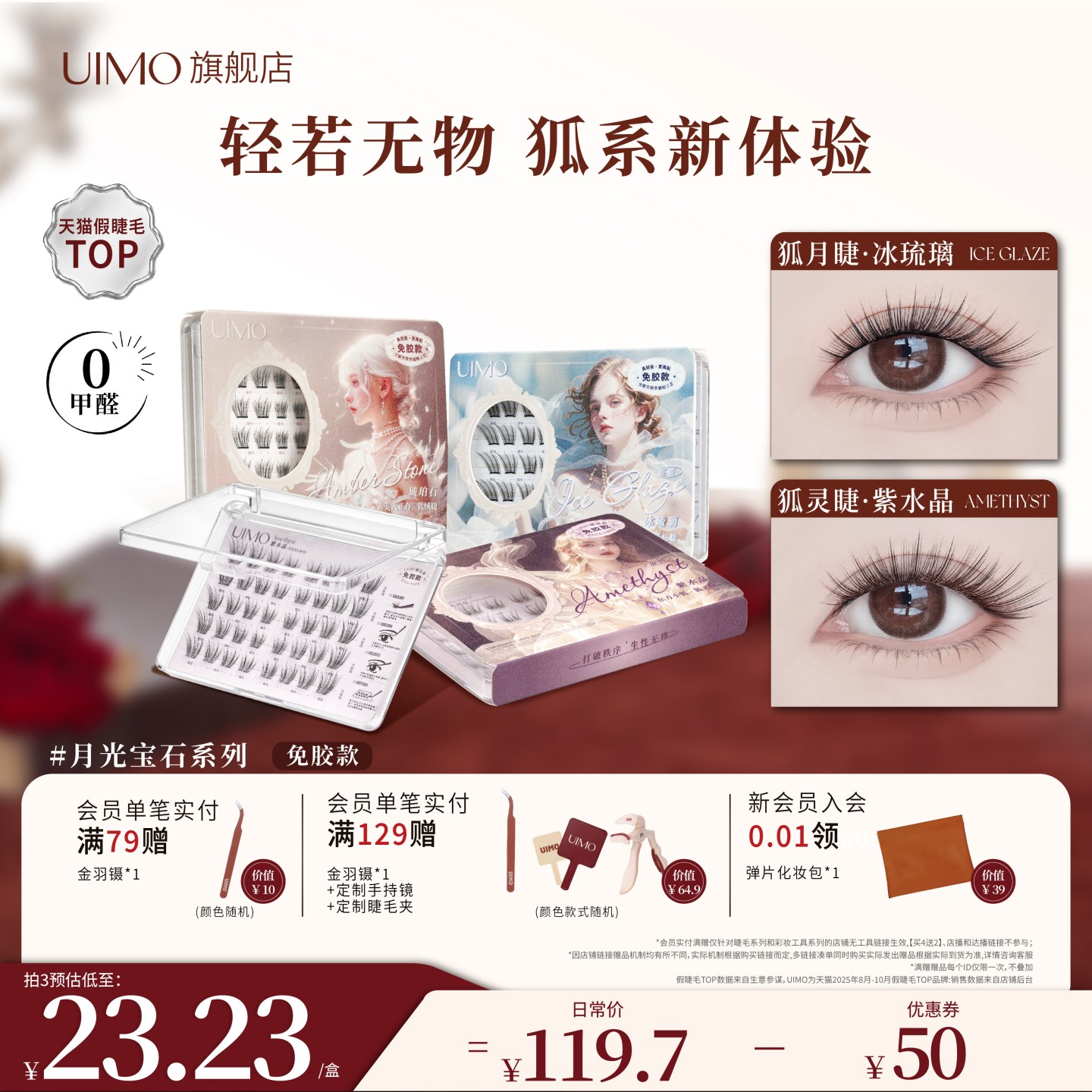 UIMO琥珀石零感贴免胶假睫毛