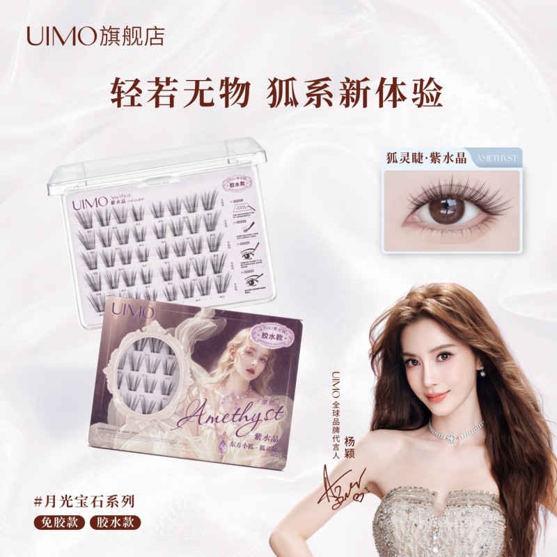 【U先】baby杨颖推荐UIMO月光宝石免胶女狐系斜飞嫁接自然假睫毛