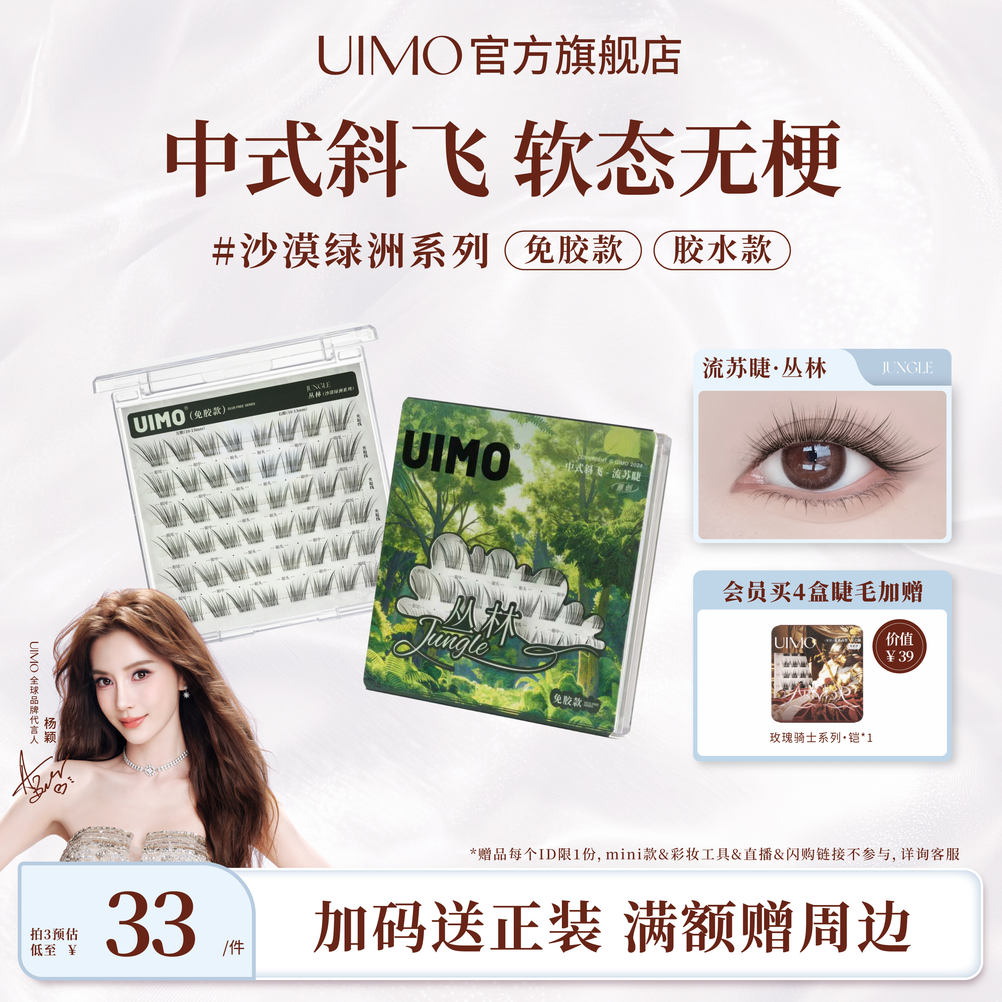 UIMO免胶清冷狐系嫁接感上下睫毛