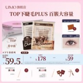 UIMO下午茶系列免胶假睫毛plus升级款 毛绒睫小火苗狐系斜飞下睫毛